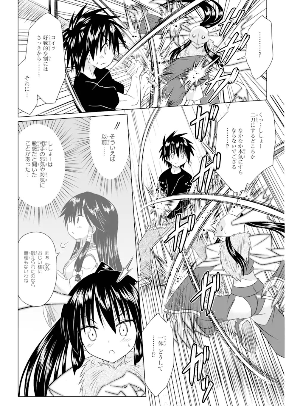 ながされて藍蘭島 Chap 283 - Next Chap 284