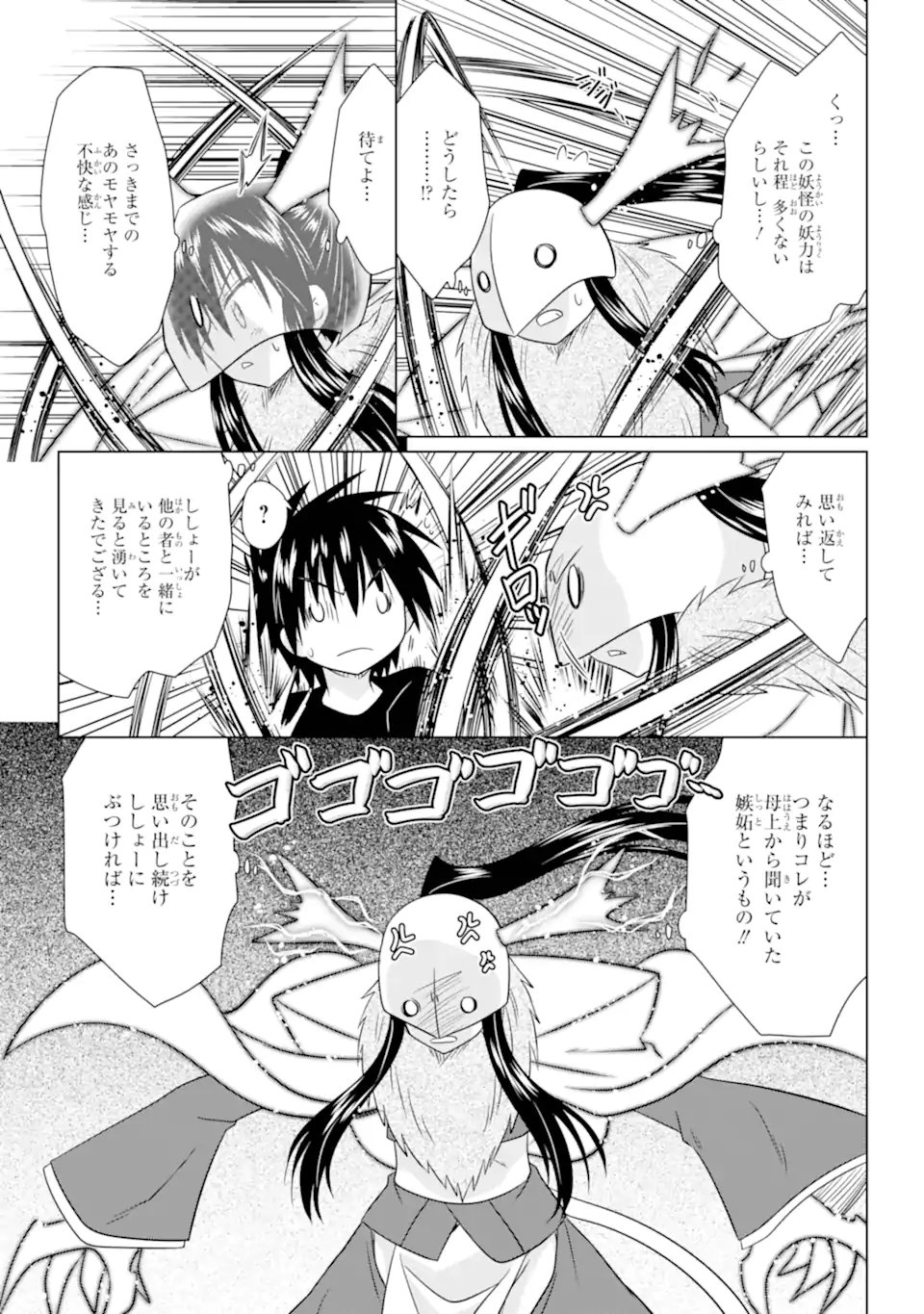 ながされて藍蘭島 Chap 283 - Next Chap 284