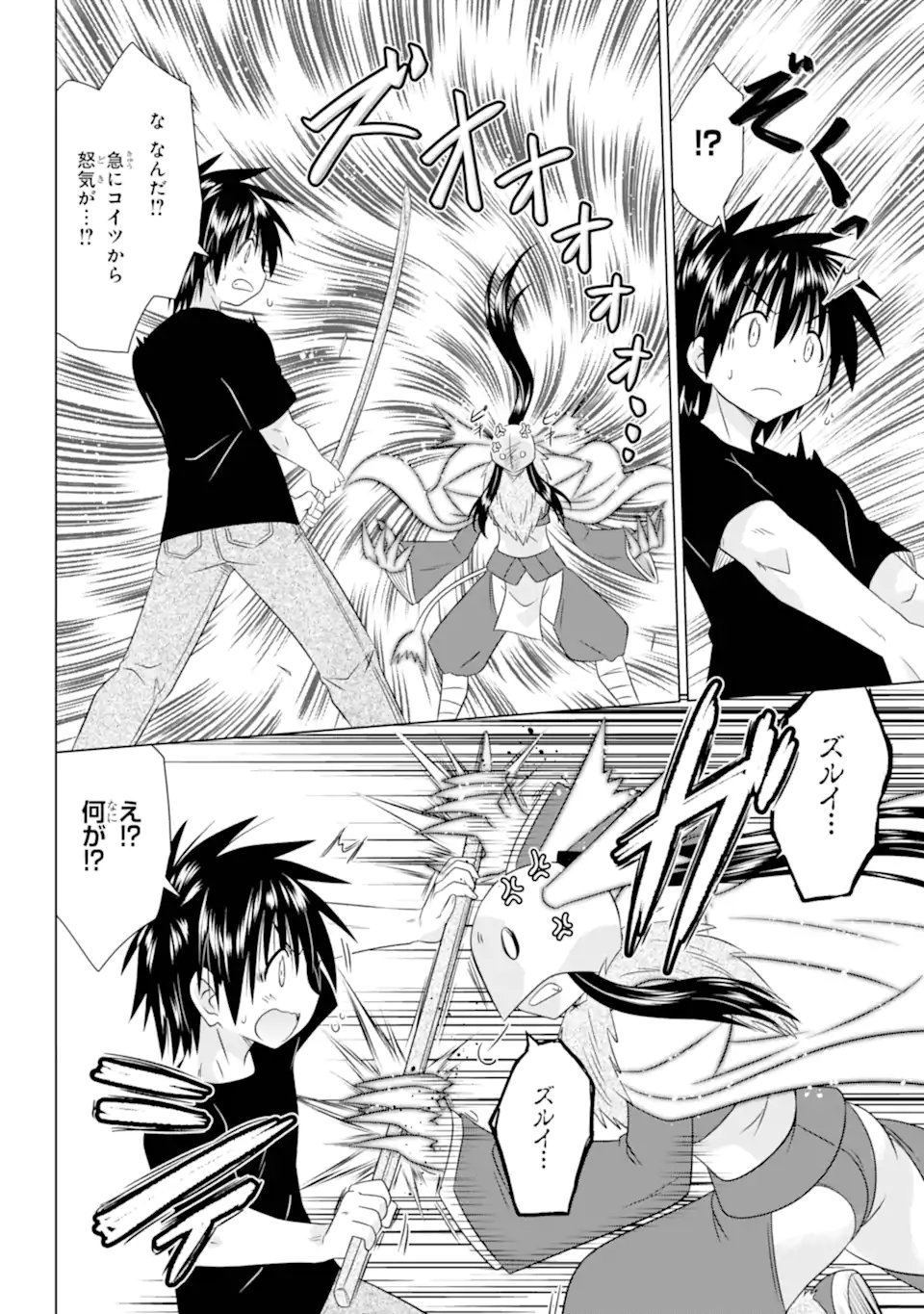 ながされて藍蘭島 Chap 283 - Next Chap 284