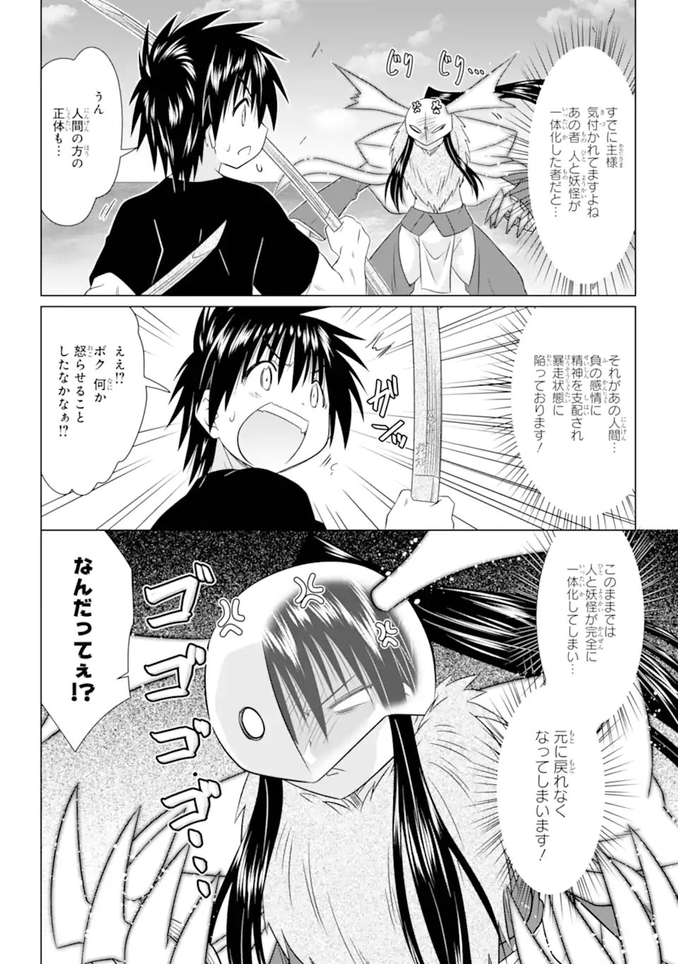 ながされて藍蘭島 Chap 283 - Next Chap 284