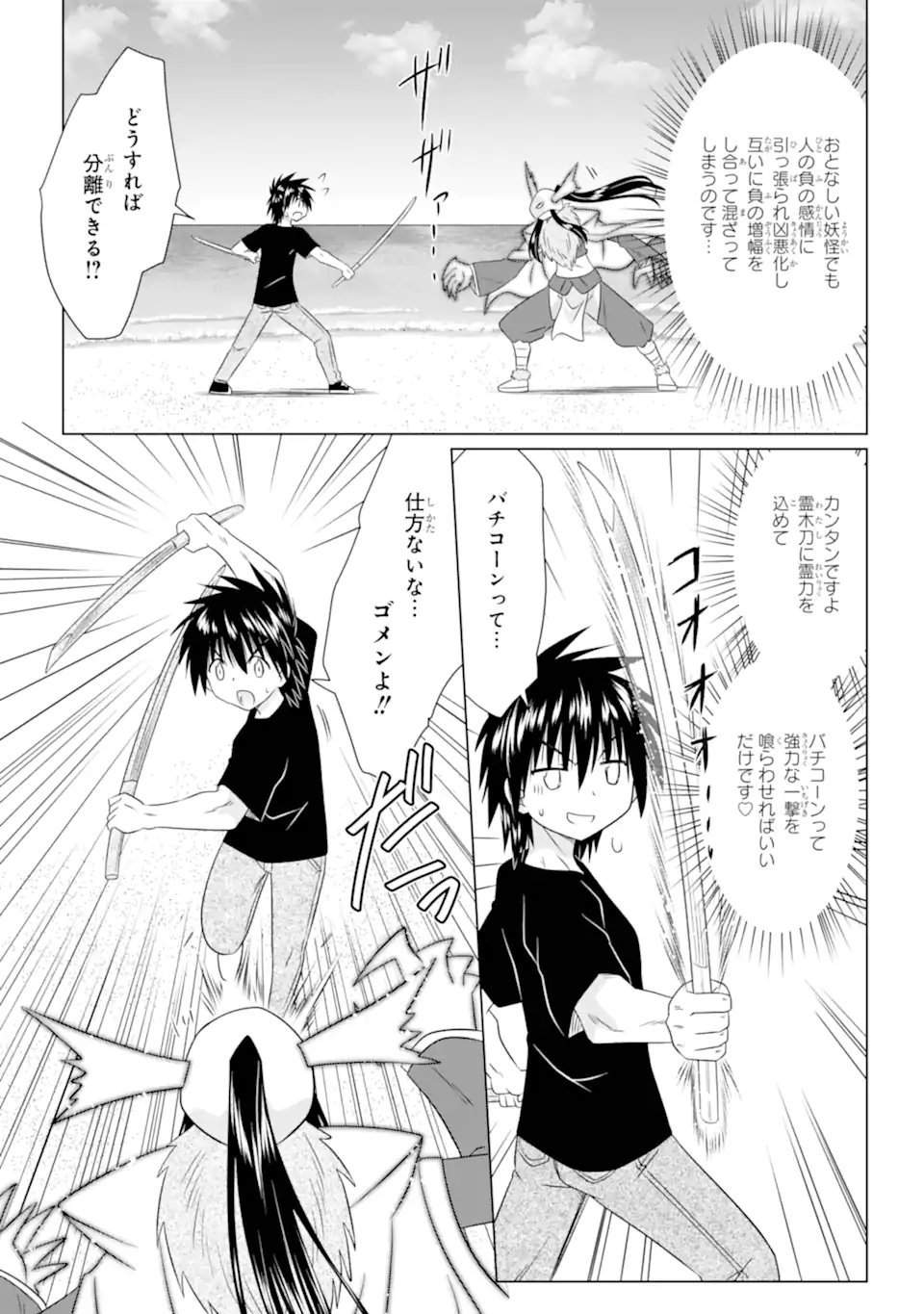 ながされて藍蘭島 Chap 283 - Next Chap 284