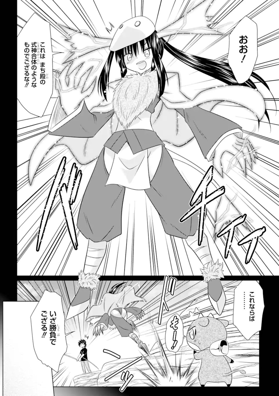 ながされて藍蘭島 Chap 283 - Next Chap 284