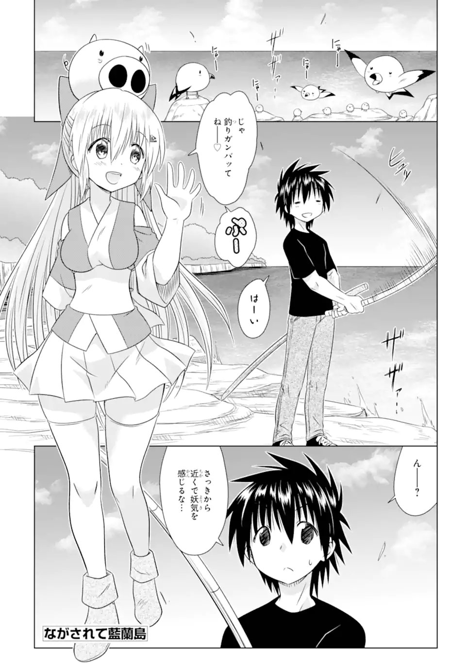 ながされて藍蘭島 Chap 283 - Next Chap 284