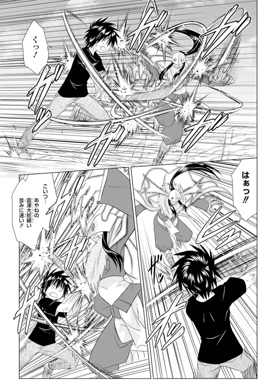 ながされて藍蘭島 Chap 283 - Next Chap 284