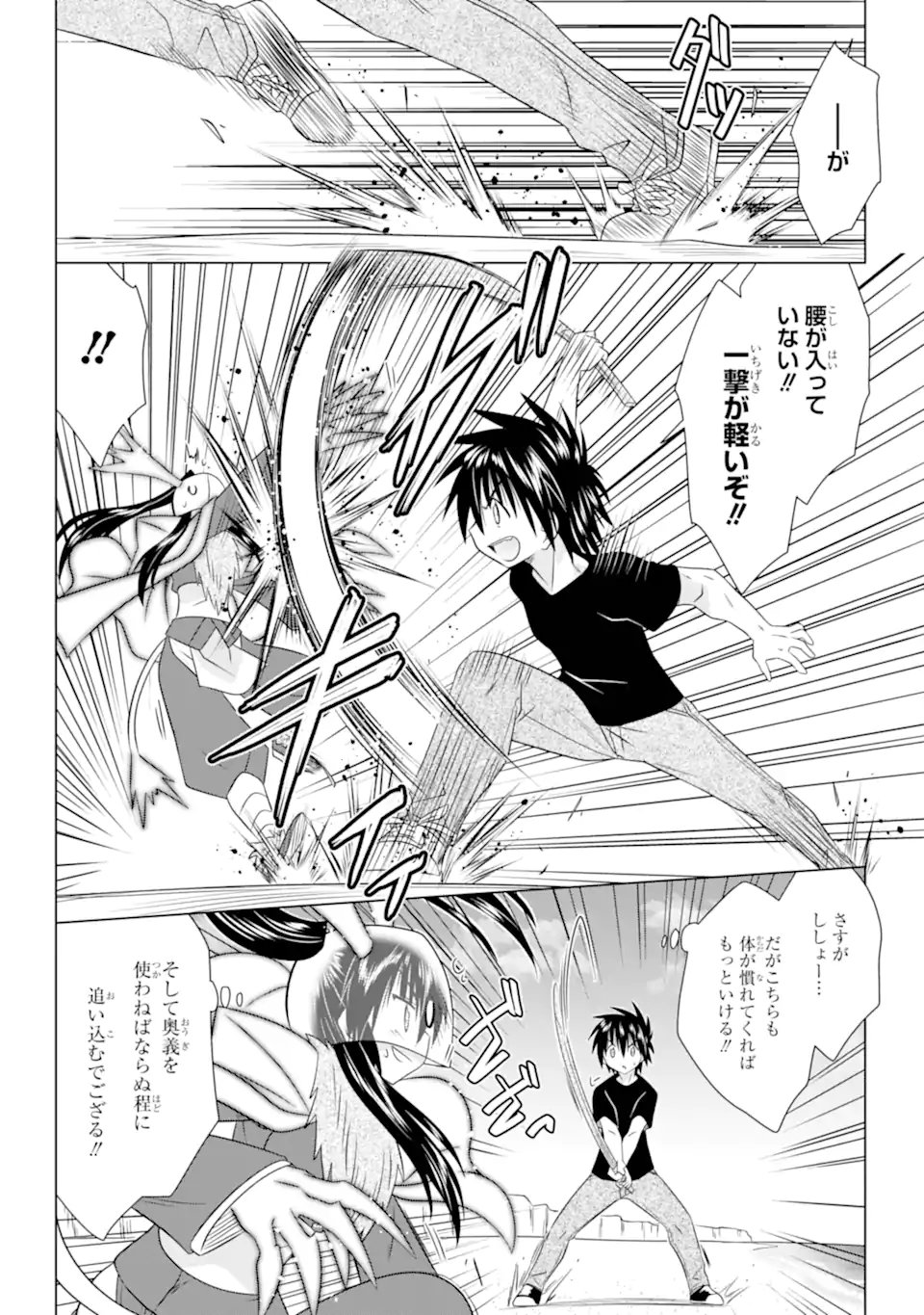 ながされて藍蘭島 Chap 283 - Next Chap 284
