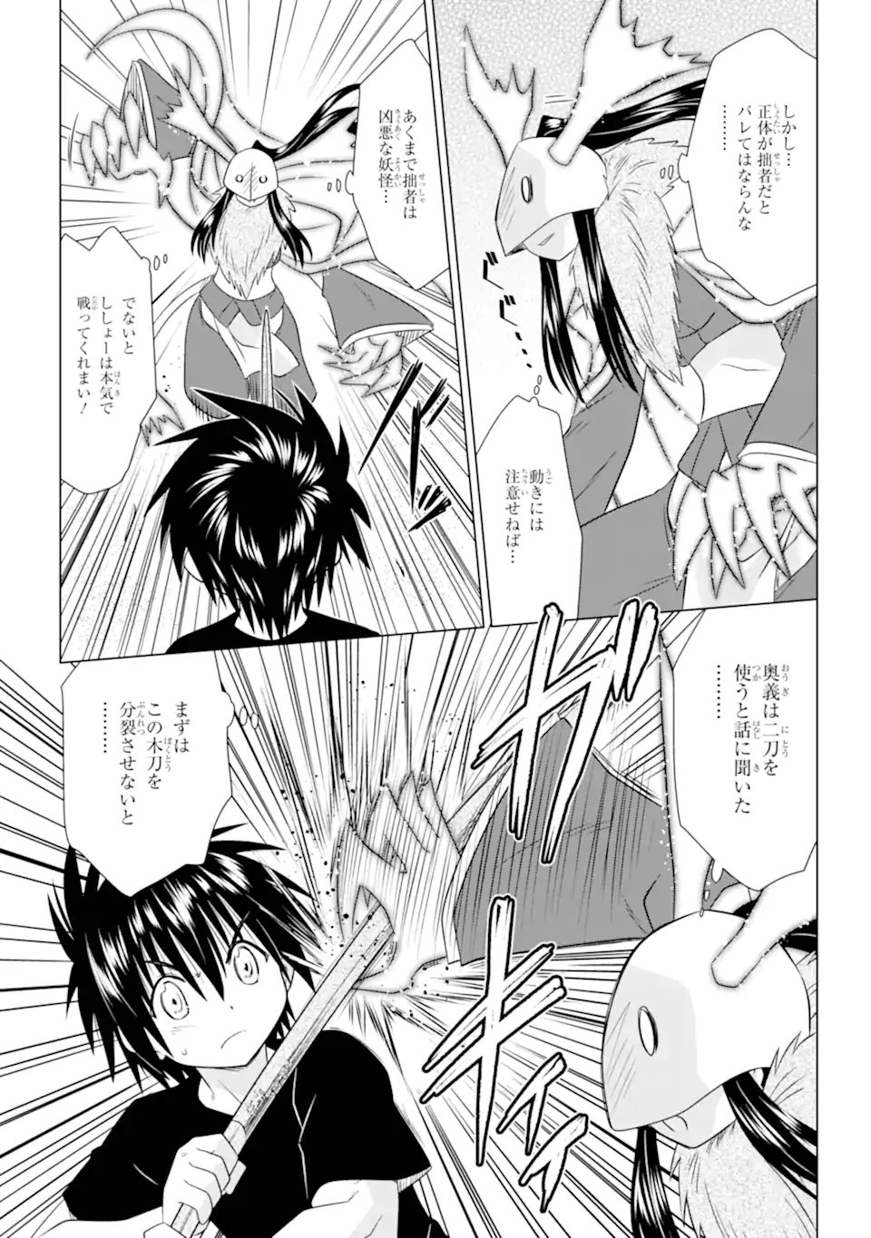 ながされて藍蘭島 Chap 283 - Next Chap 284