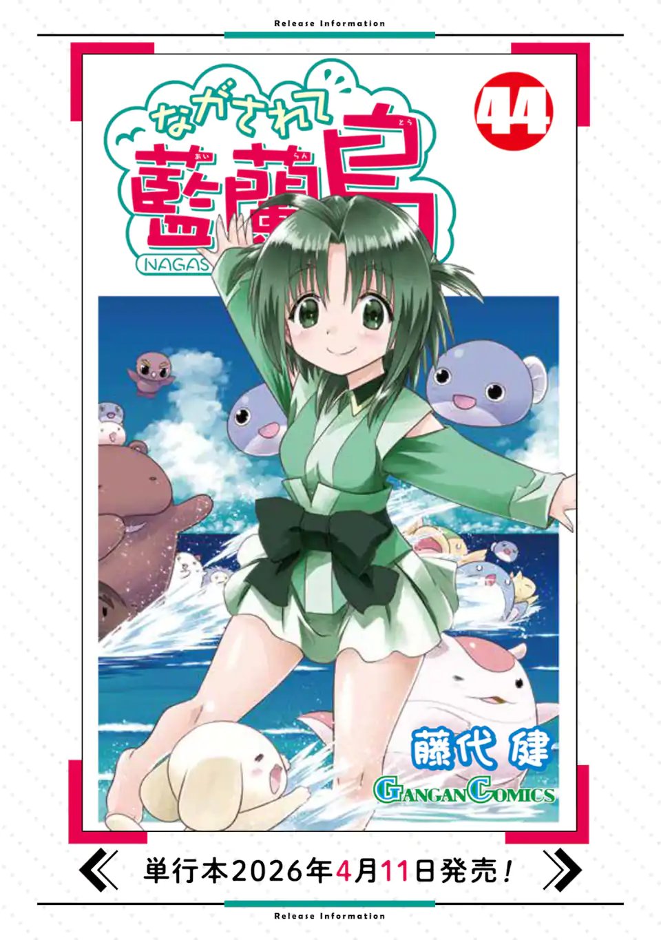 ながされて藍蘭島 Chap 283 - Next Chap 284