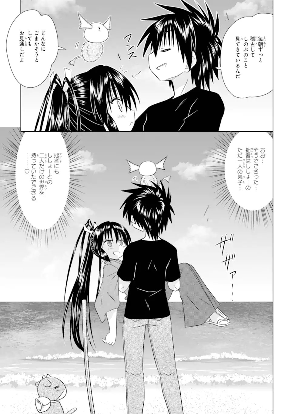 ながされて藍蘭島 Chap 283 - Next Chap 284