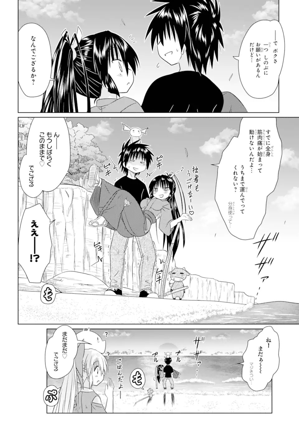 ながされて藍蘭島 Chap 283 - Next Chap 284