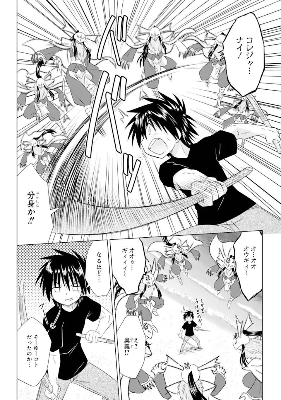 ながされて藍蘭島 Chap 283 - Next Chap 284