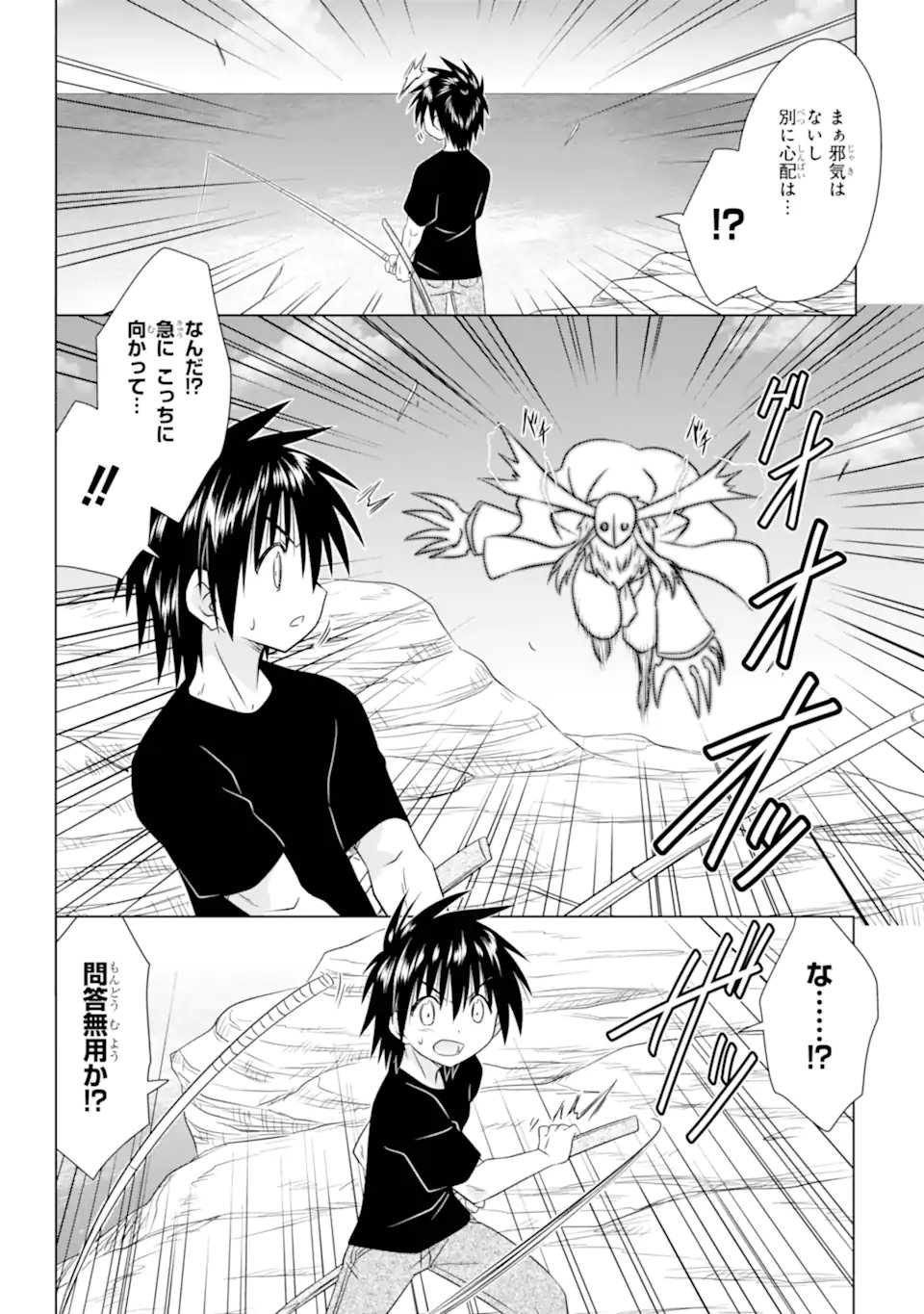 ながされて藍蘭島 Chap 283 - Next Chap 284