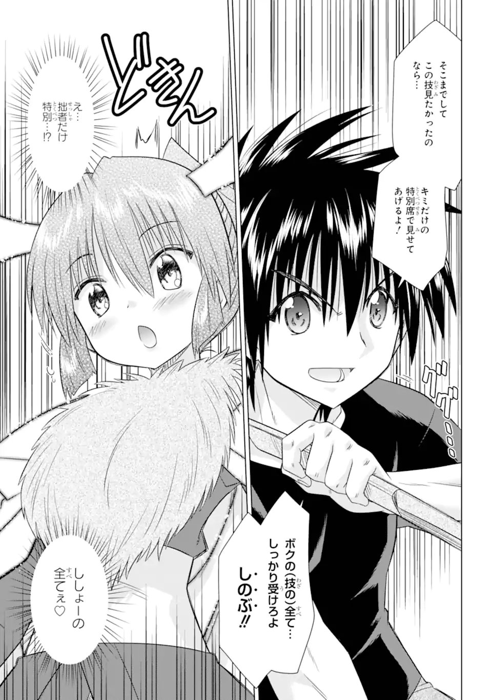 ながされて藍蘭島 Chap 283 - Next Chap 284