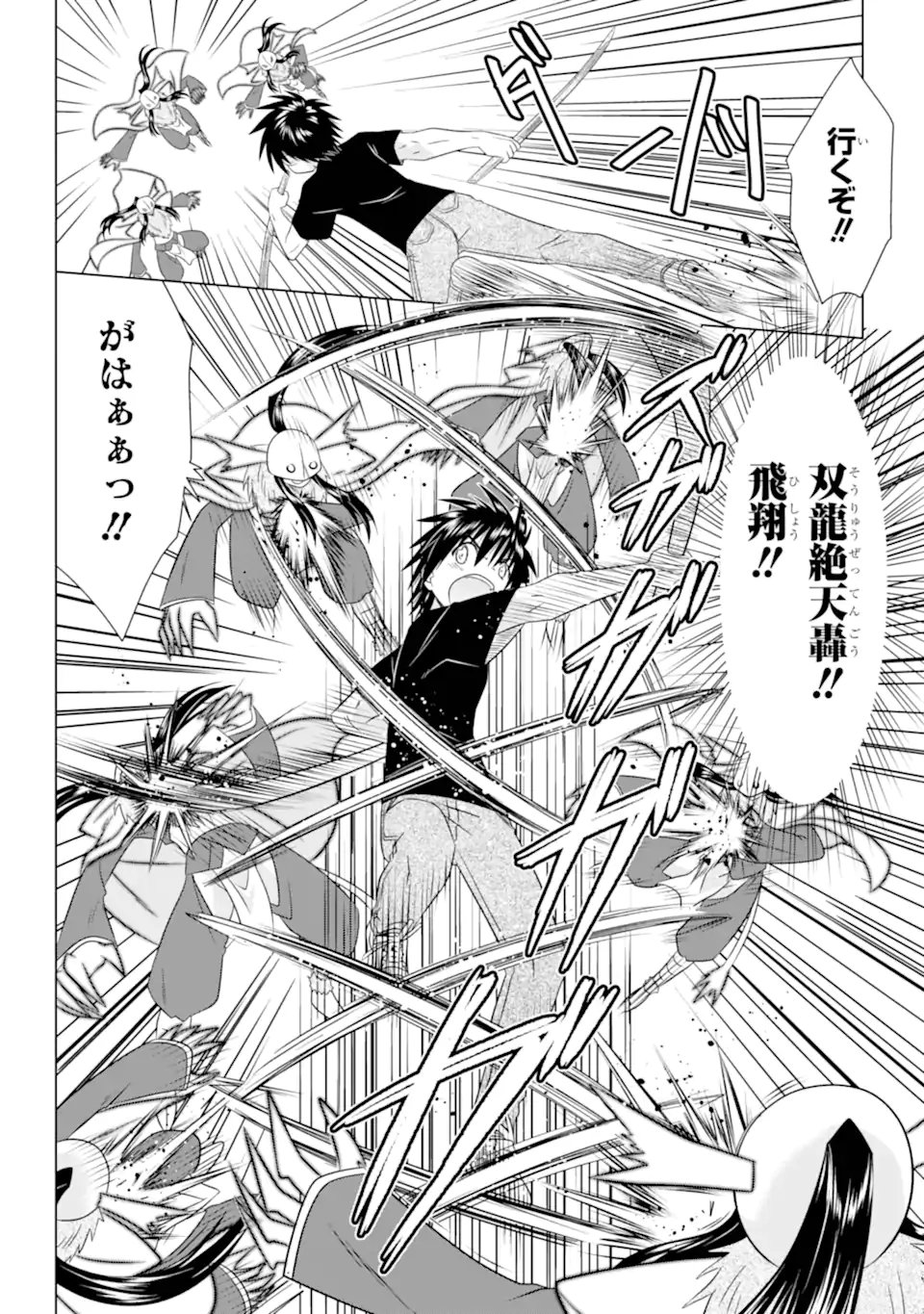 ながされて藍蘭島 Chap 283 - Next Chap 284