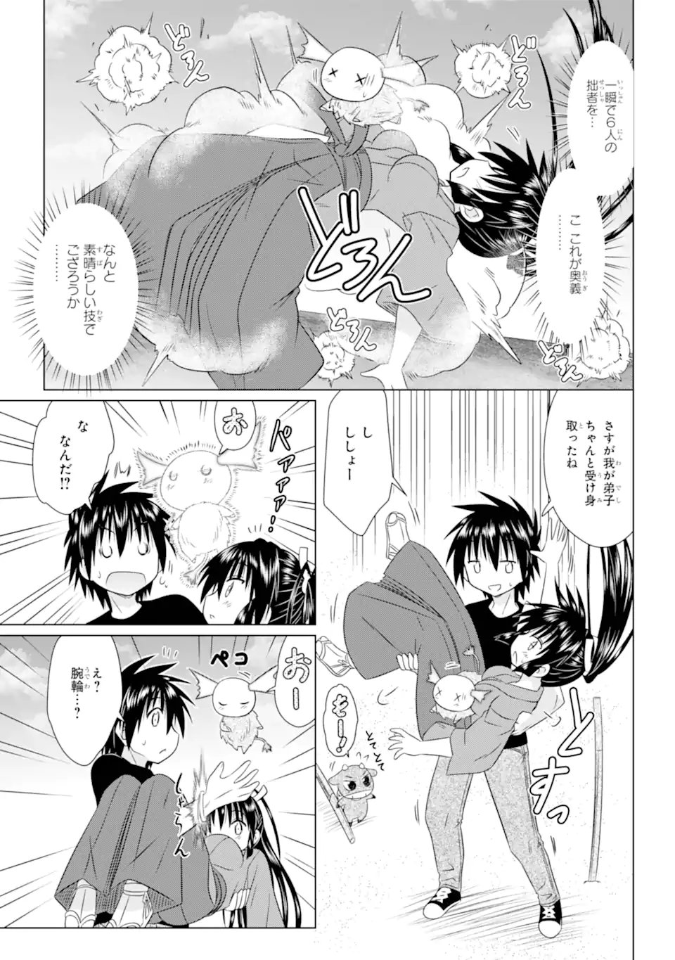 ながされて藍蘭島 Chap 283 - Next Chap 284
