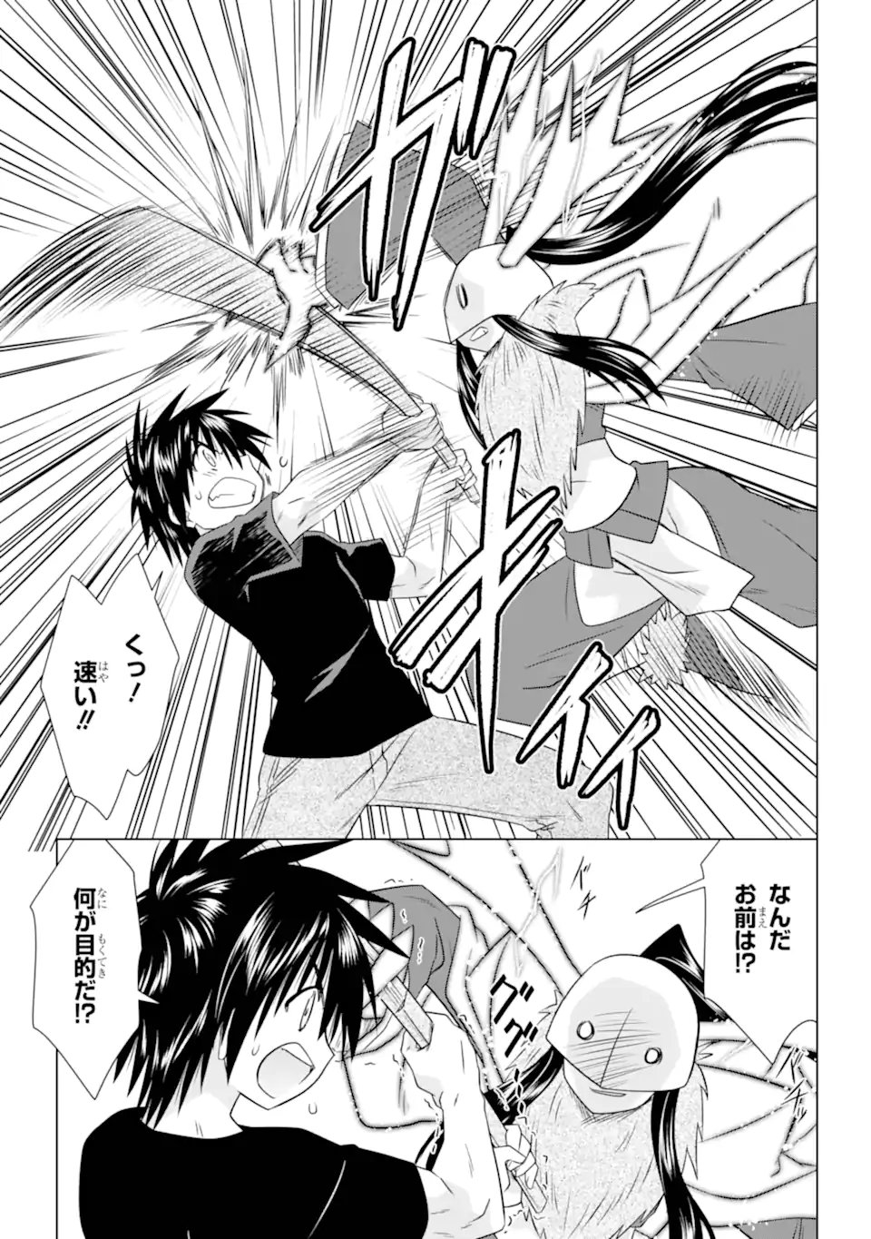 ながされて藍蘭島 Chap 283 - Next Chap 284