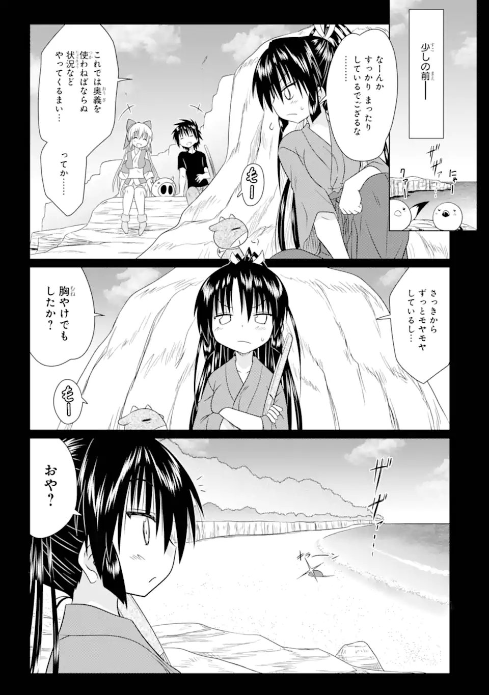 ながされて藍蘭島 Chap 283 - Next Chap 284