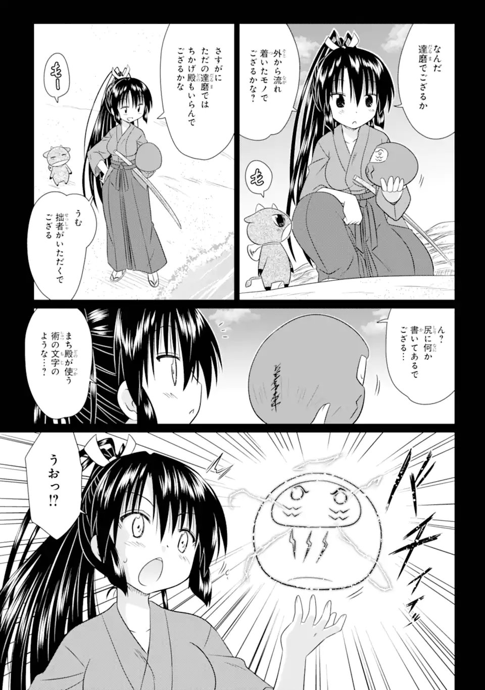 ながされて藍蘭島 Chap 283 - Next Chap 284