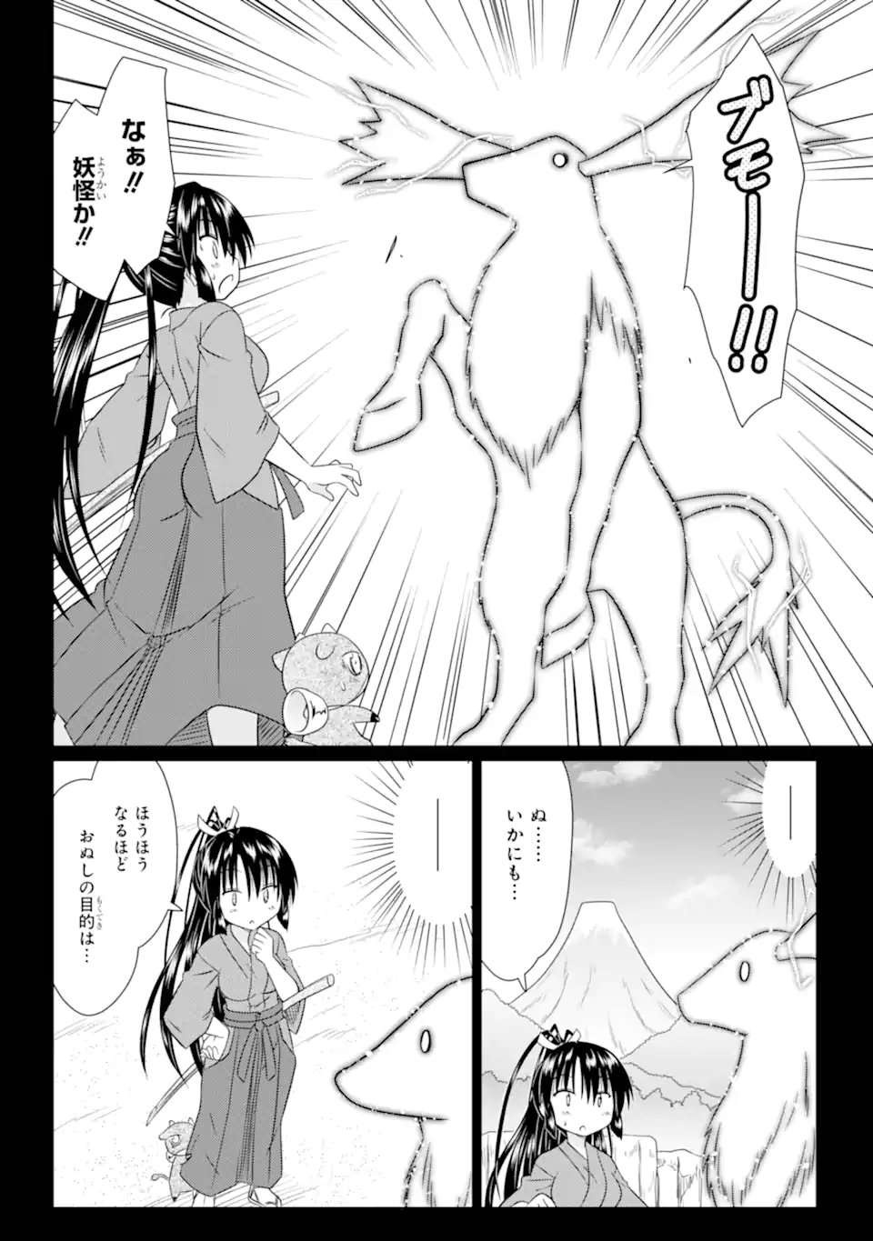 ながされて藍蘭島 Chap 283 - Next Chap 284