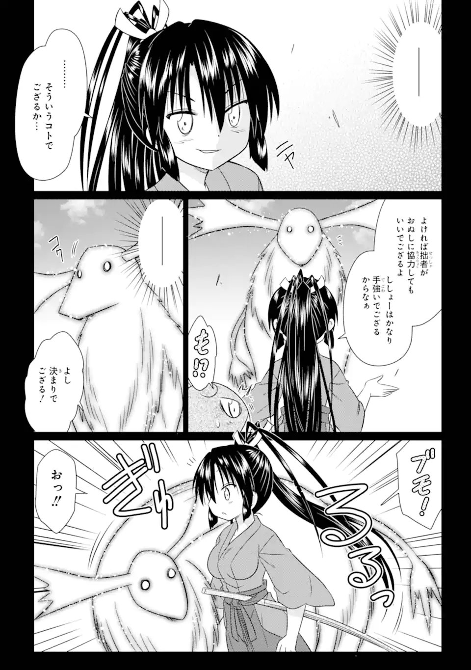 ながされて藍蘭島 Chap 283 - Next Chap 284