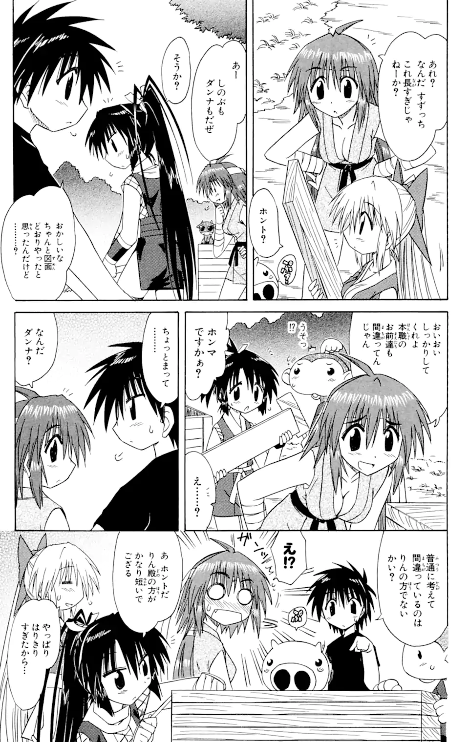 ながされて藍蘭島 Chap 62.2 - Next Chap 63.2