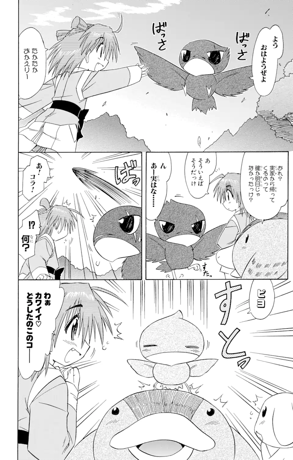 ながされて藍蘭島 Chap 64.1 - Next Chap 65.1