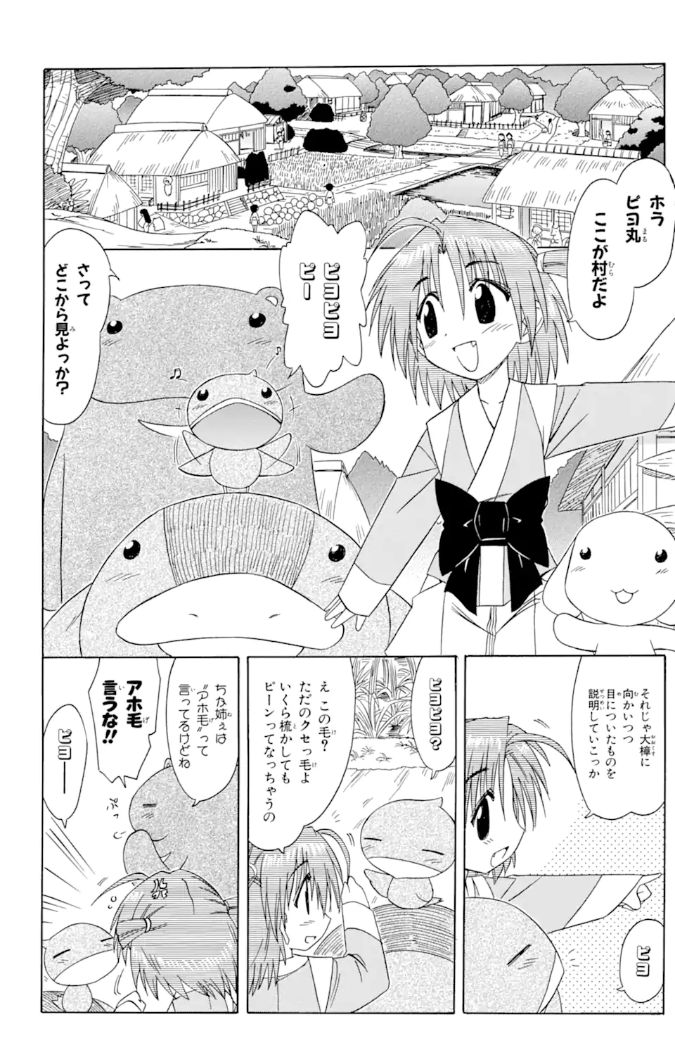 ながされて藍蘭島 Chap 64.1 - Next Chap 65.1