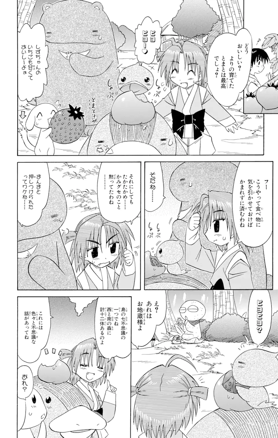 ながされて藍蘭島 Chap 64.1 - Next Chap 65.1