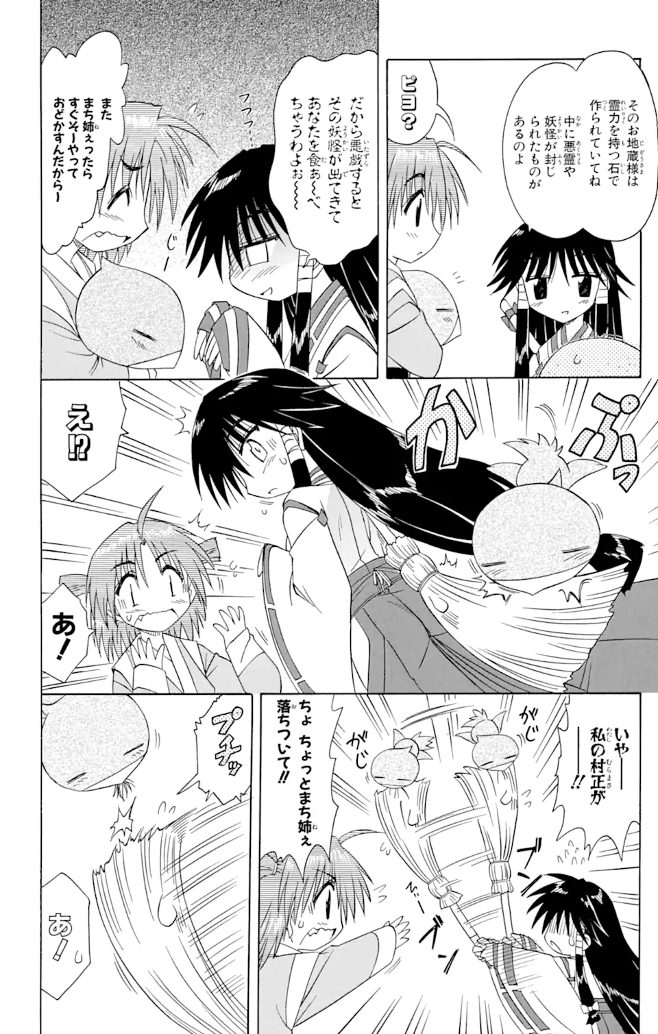 ながされて藍蘭島 Chap 64.1 - Next Chap 65.1