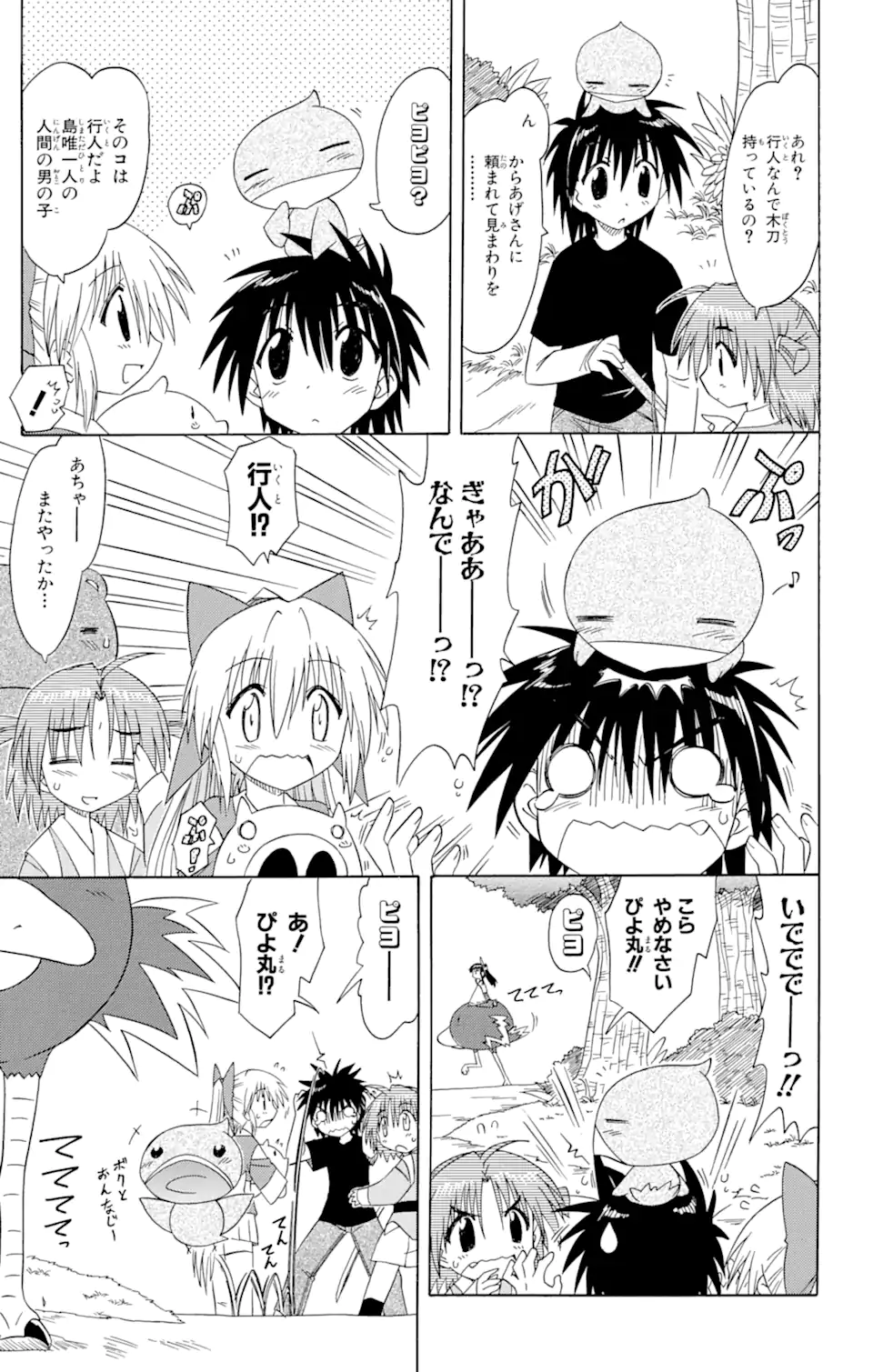 ながされて藍蘭島 Chap 64.1 - Next Chap 65.1