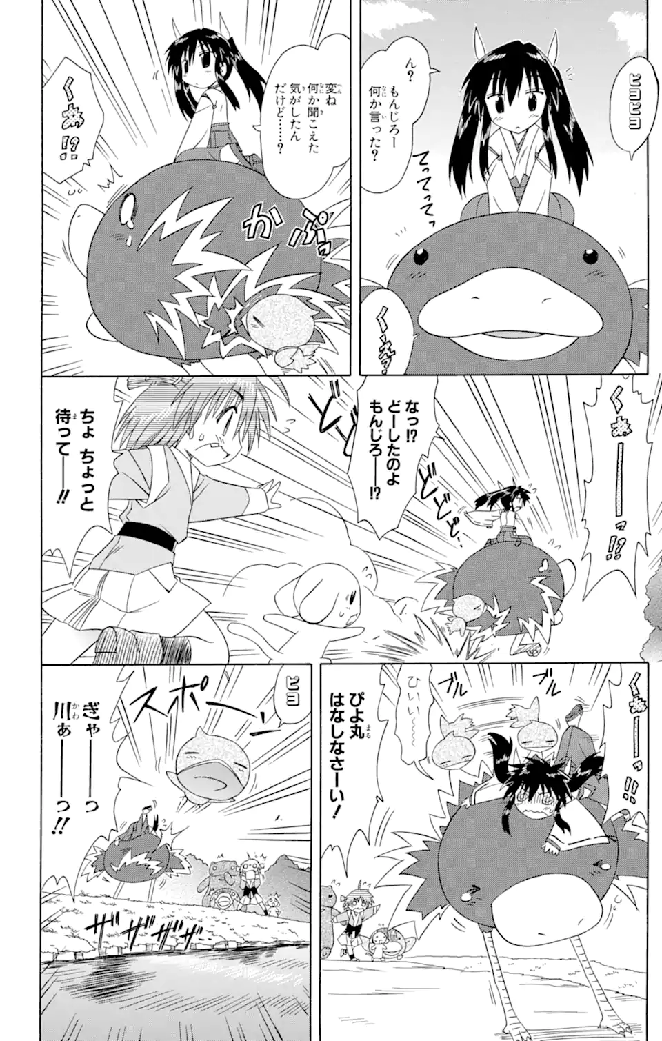 ながされて藍蘭島 Chap 64.1 - Next Chap 65.1