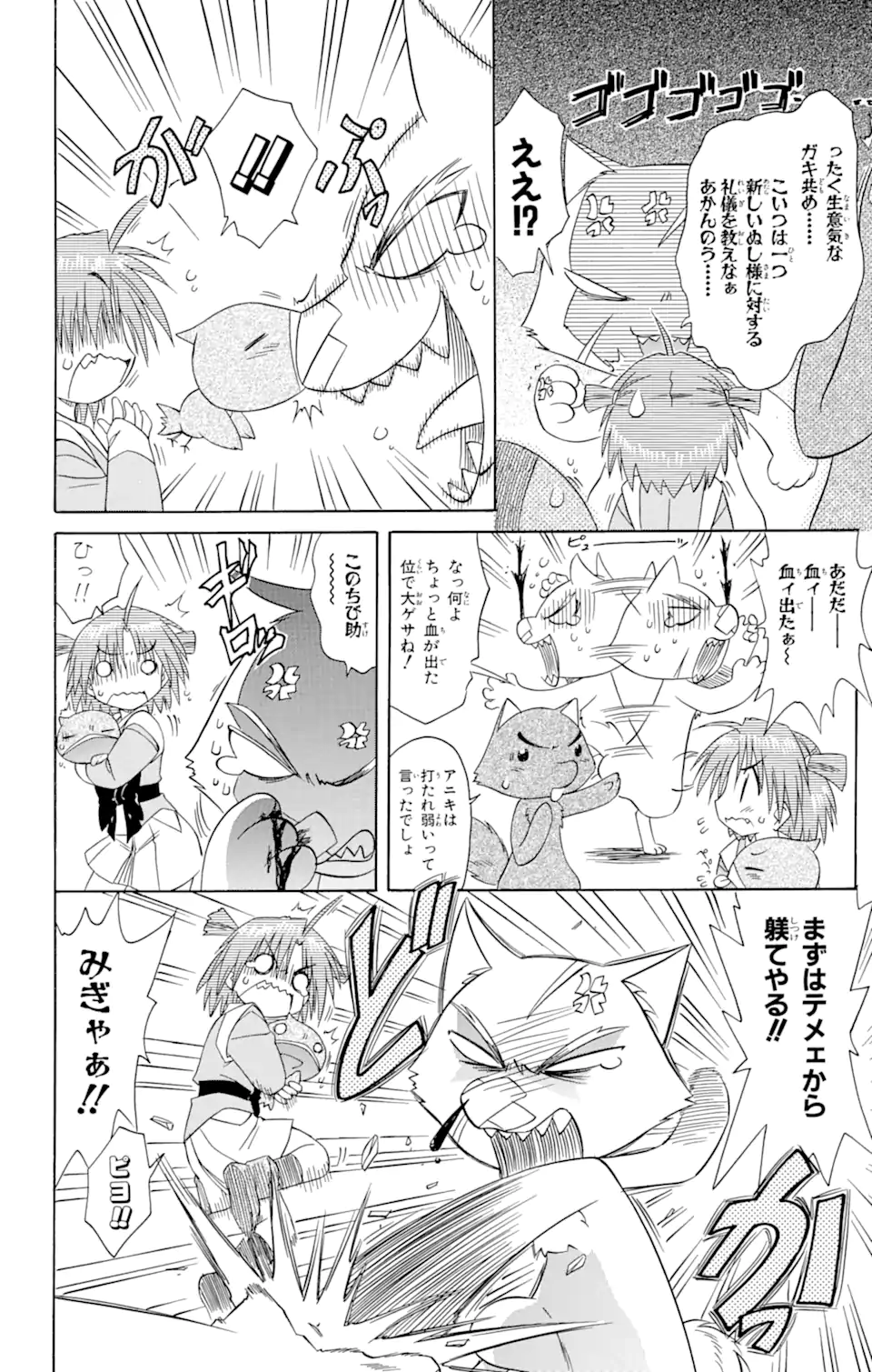 ながされて藍蘭島 Chap 64.2 - Next Chap 65.2