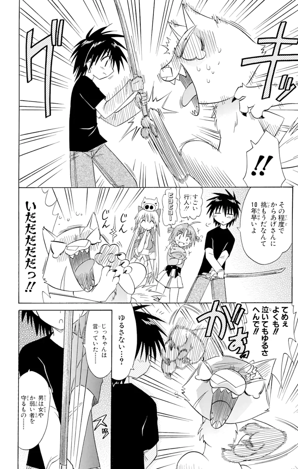 ながされて藍蘭島 Chap 64.2 - Next Chap 65.2