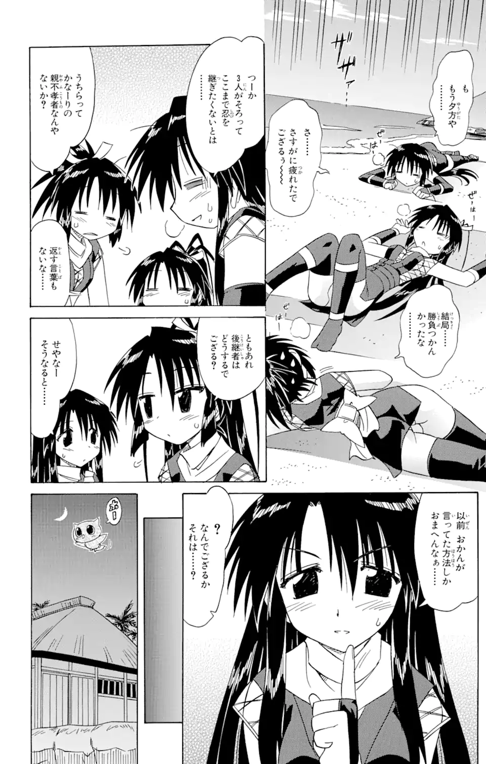 ながされて藍蘭島 Chap 67.2 - Next Chap 68.2