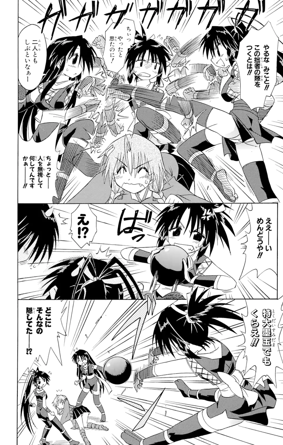 ながされて藍蘭島 Chap 67.2 - Next Chap 68.2