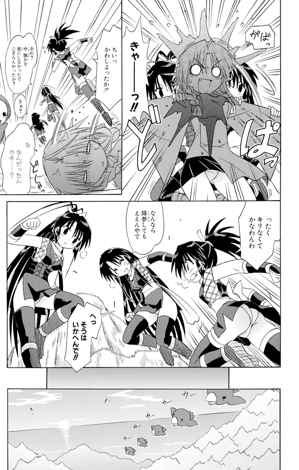 ながされて藍蘭島 Chap 67.2 - Next Chap 68.2