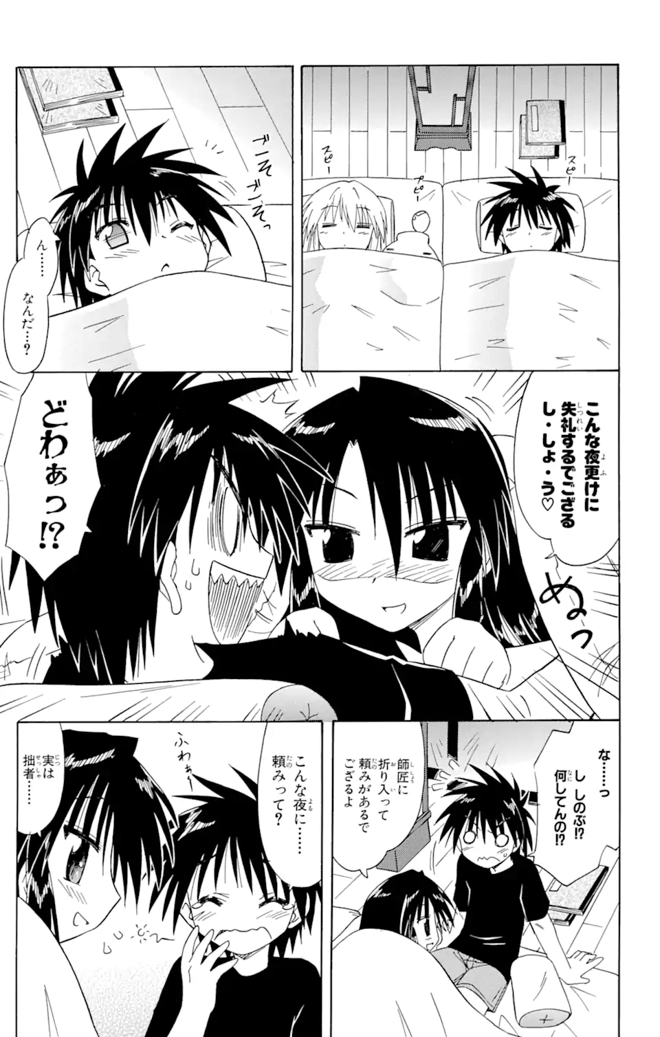 ながされて藍蘭島 Chap 67.2 - Next Chap 68.2