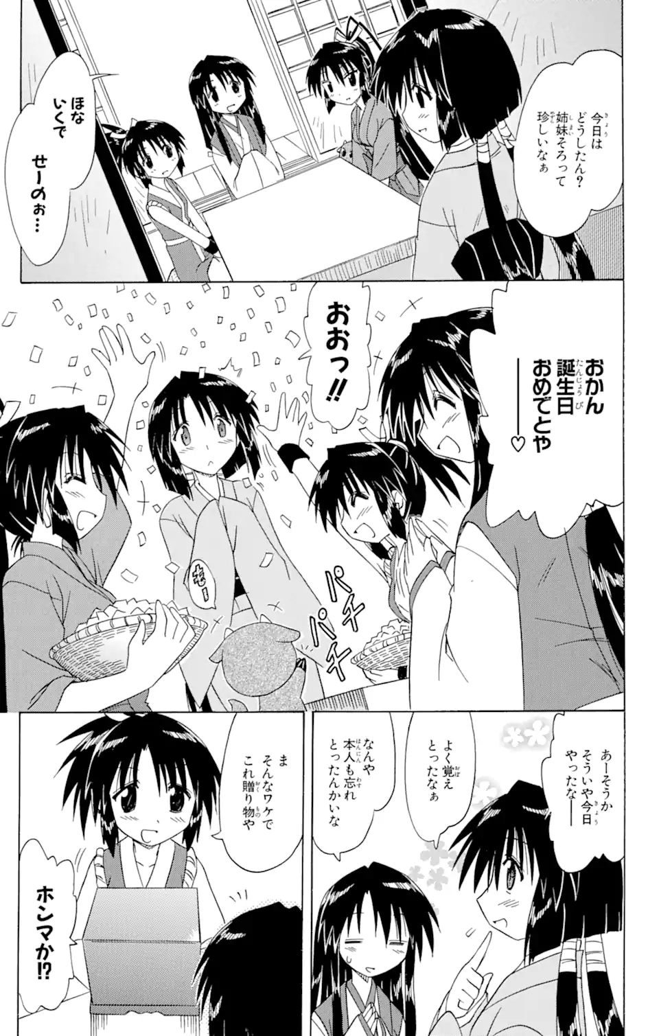 ながされて藍蘭島 Chap 67.2 - Next Chap 68.2