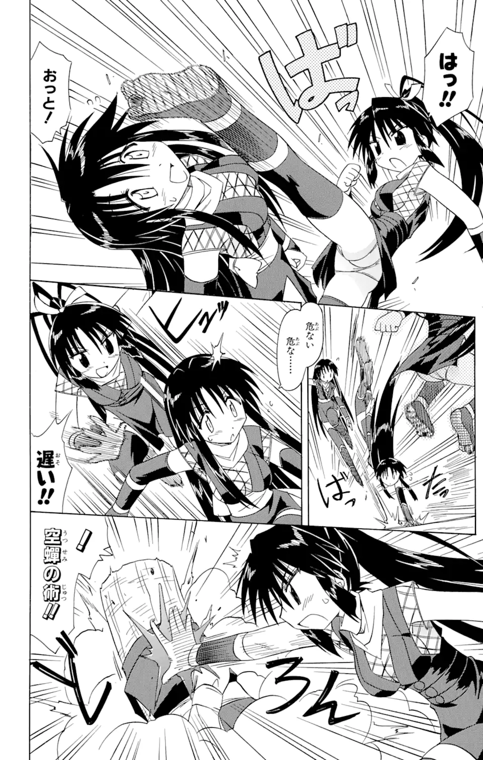 ながされて藍蘭島 Chap 67.2 - Next Chap 68.2