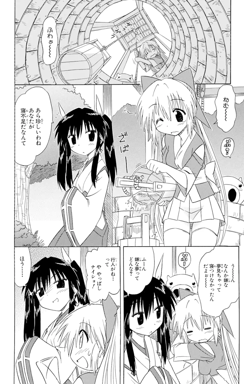ながされて藍蘭島 Chap 69.1 - Next Chap 70.1
