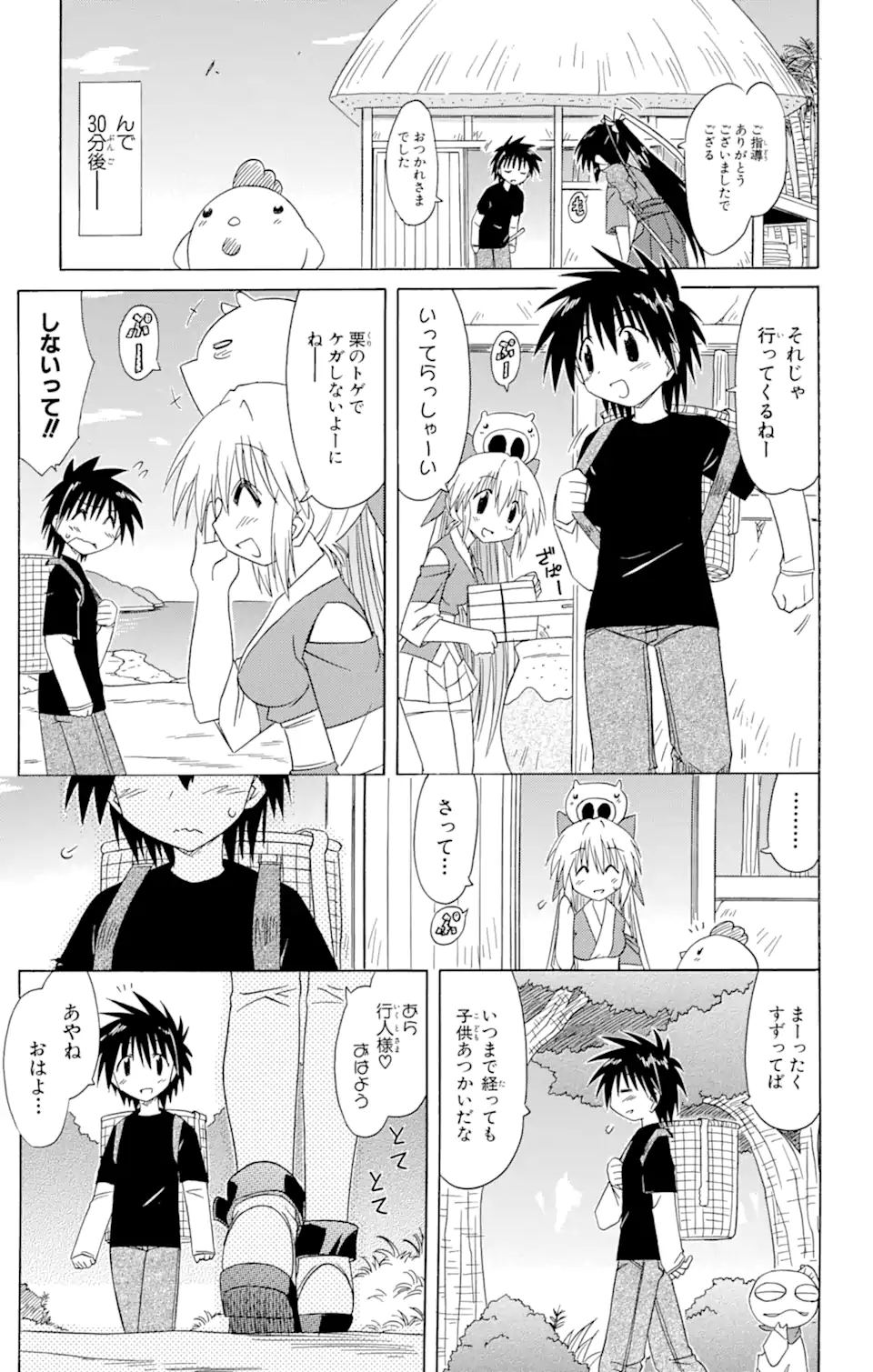 ながされて藍蘭島 Chap 69.1 - Next Chap 70.1