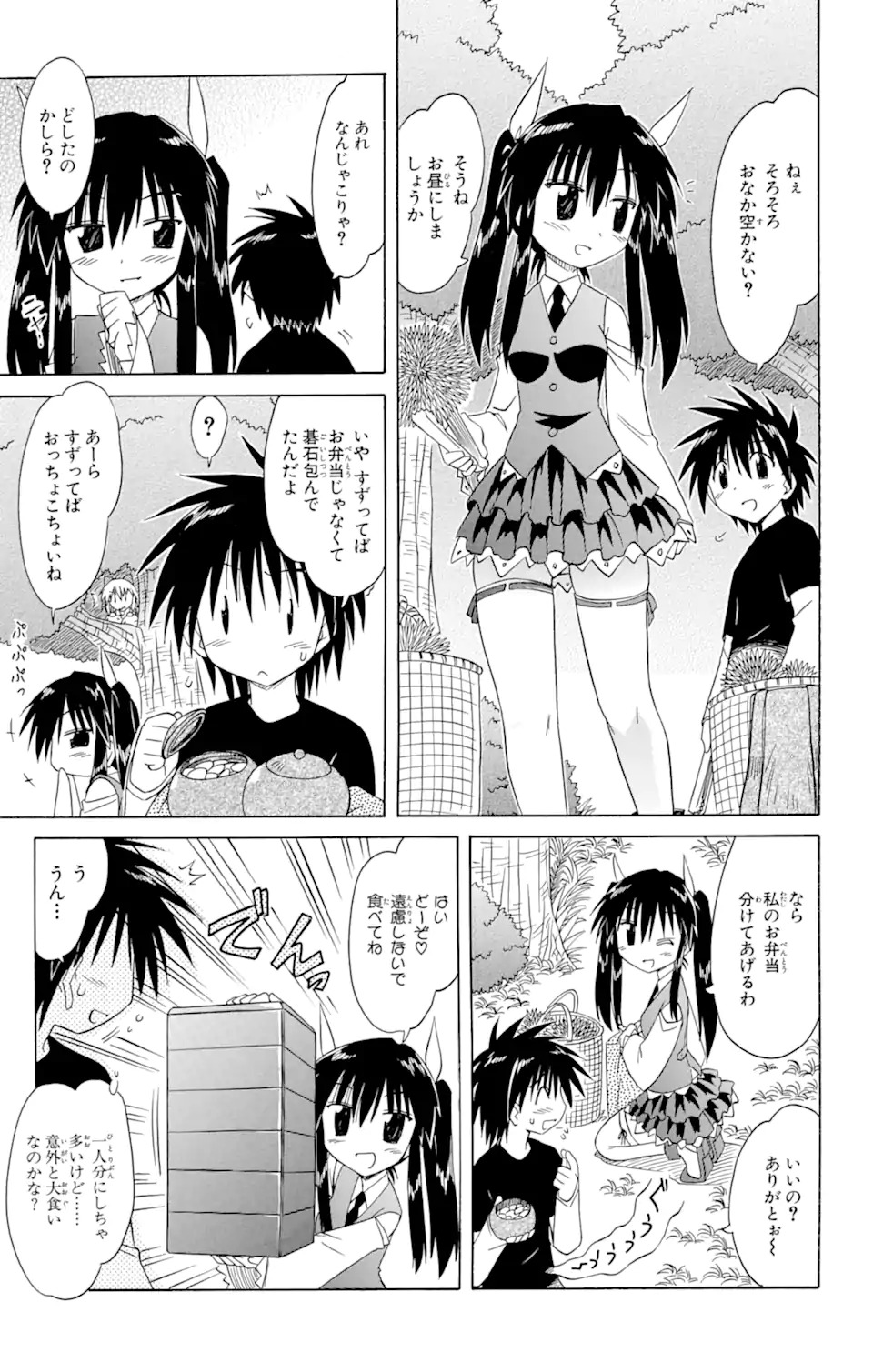 ながされて藍蘭島 Chap 69.2 - Next Chap 70.2