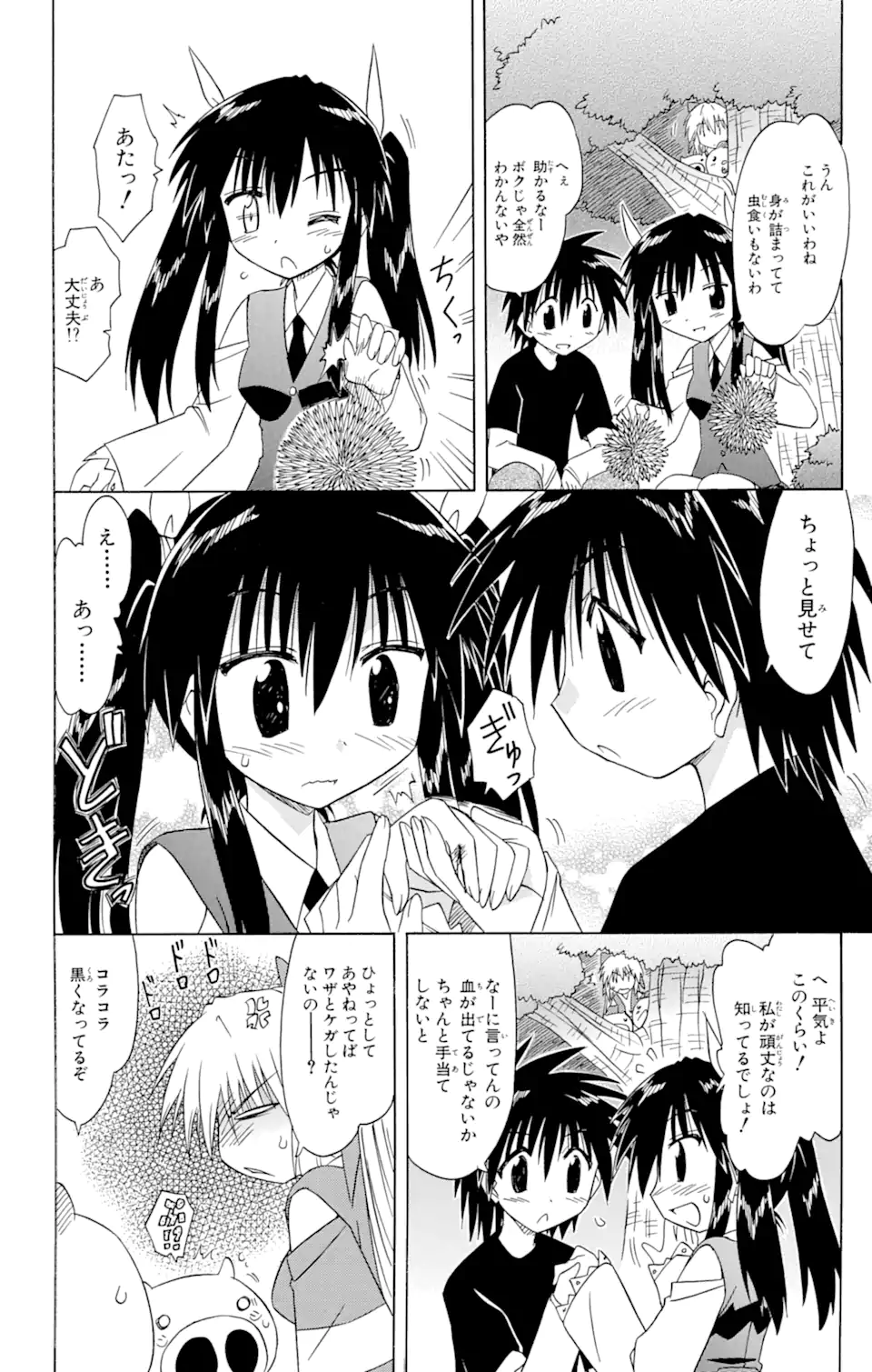 ながされて藍蘭島 Chap 69.2 - Next Chap 70.2