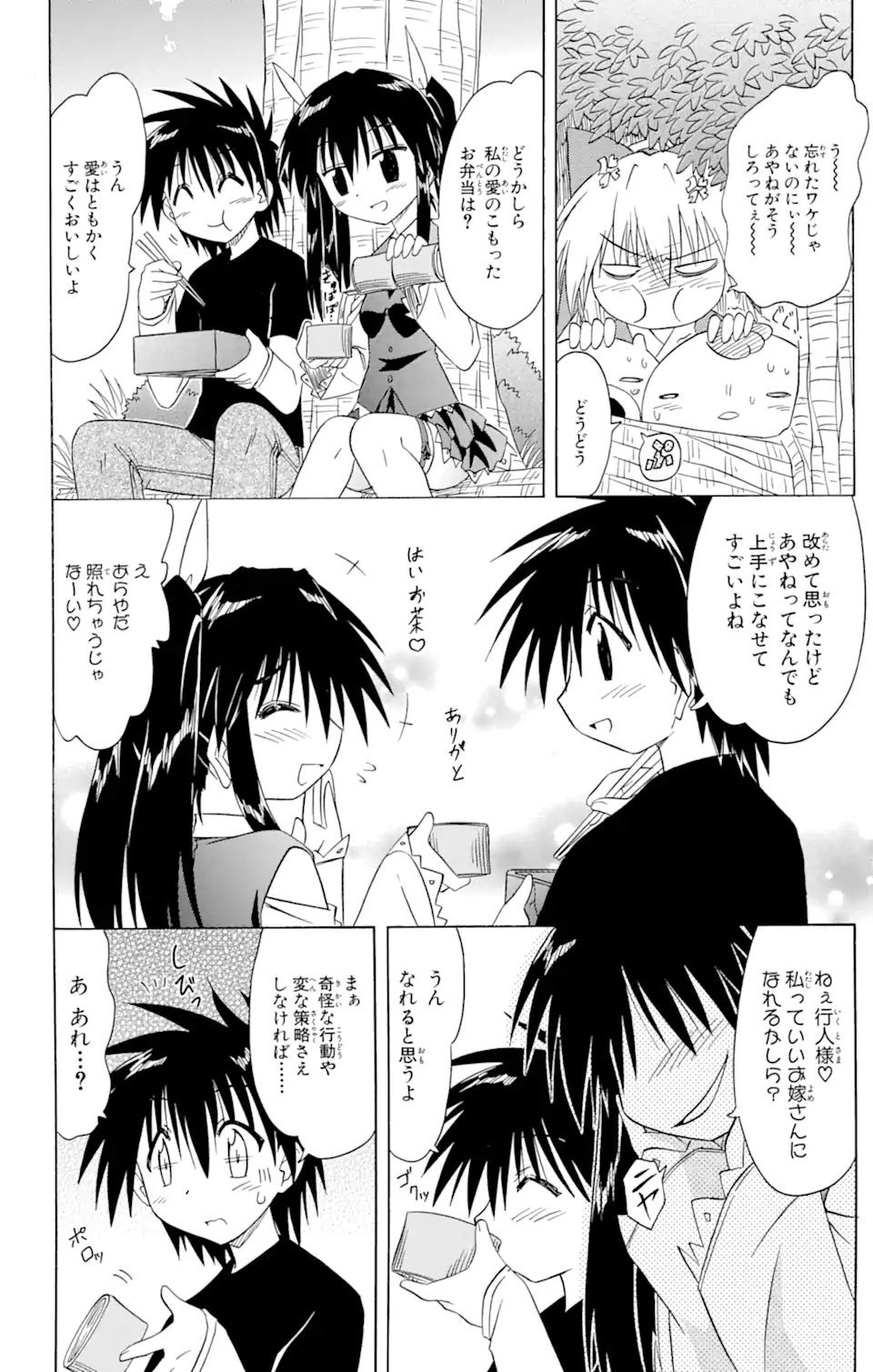 ながされて藍蘭島 Chap 69.2 - Next Chap 70.2