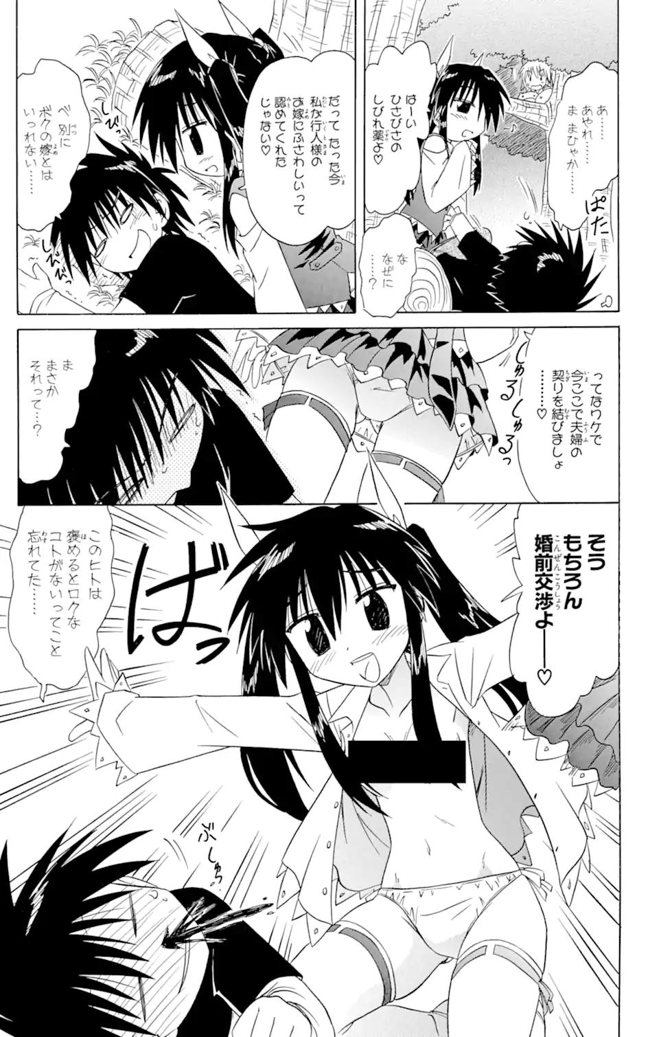 ながされて藍蘭島 Chap 69.2 - Next Chap 70.2