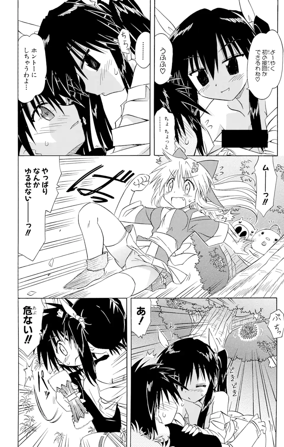 ながされて藍蘭島 Chap 69.2 - Next Chap 70.2
