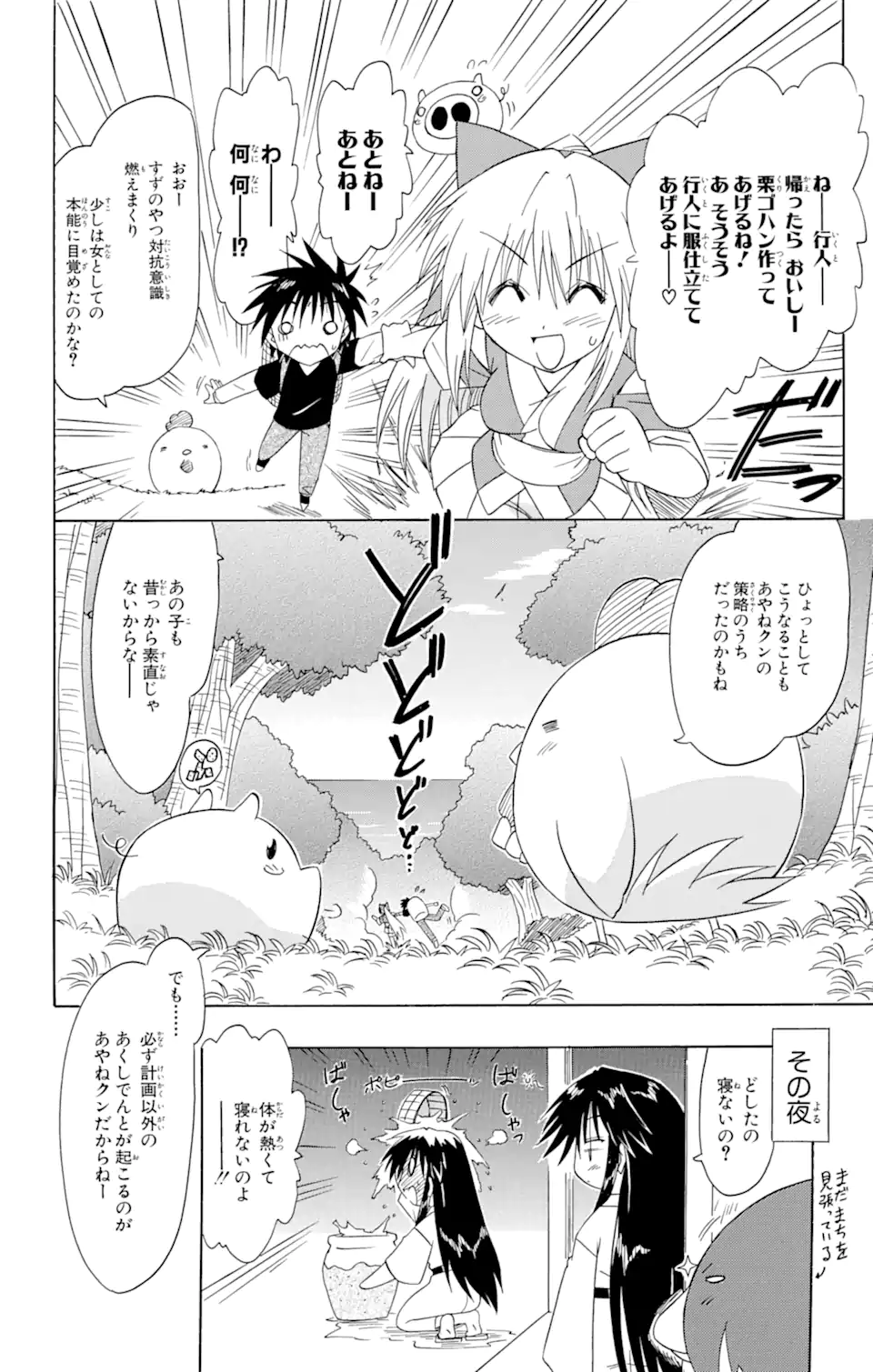 ながされて藍蘭島 Chap 69.2 - Next Chap 70.2