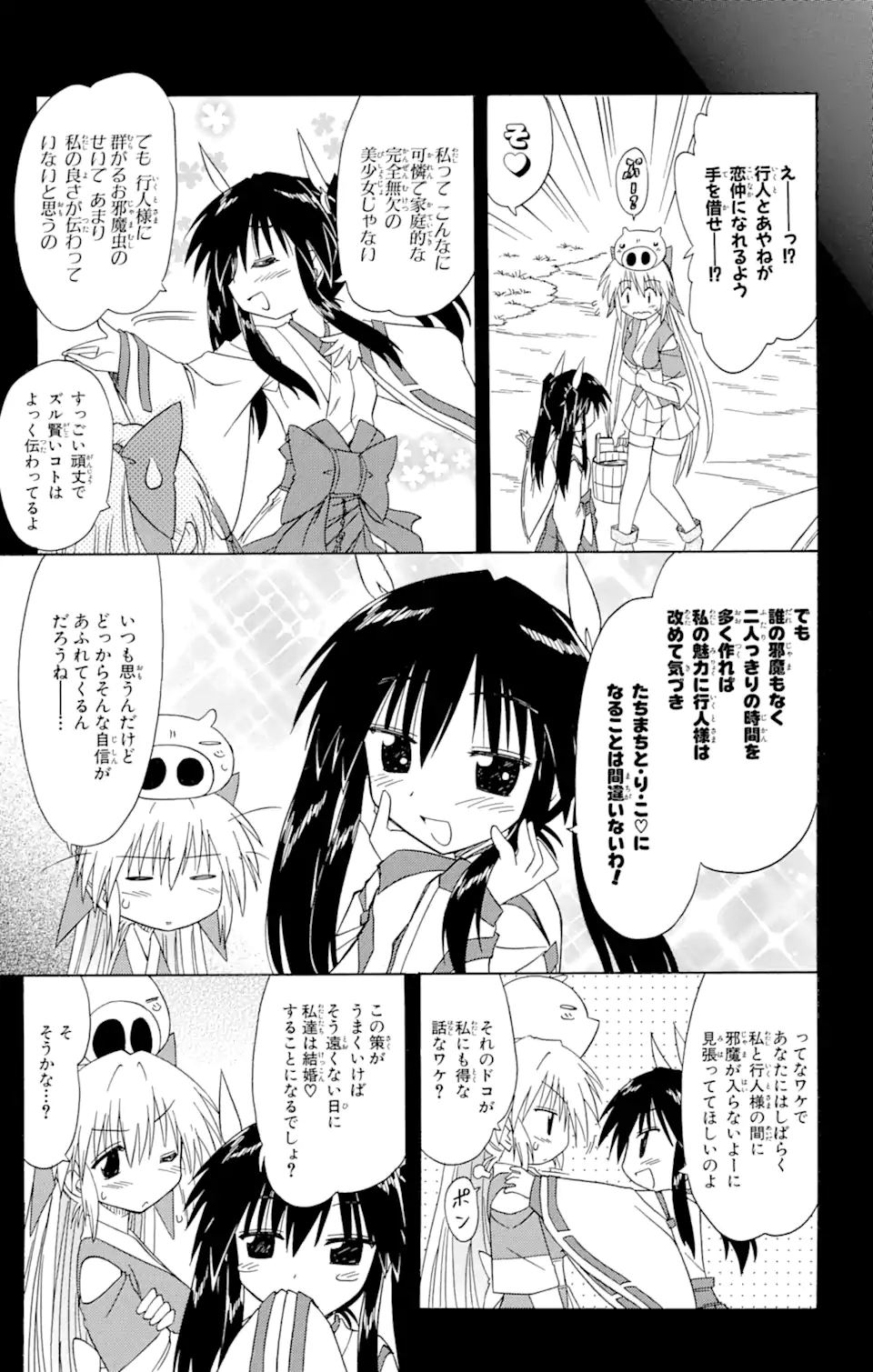 ながされて藍蘭島 Chap 69.2 - Next Chap 70.2