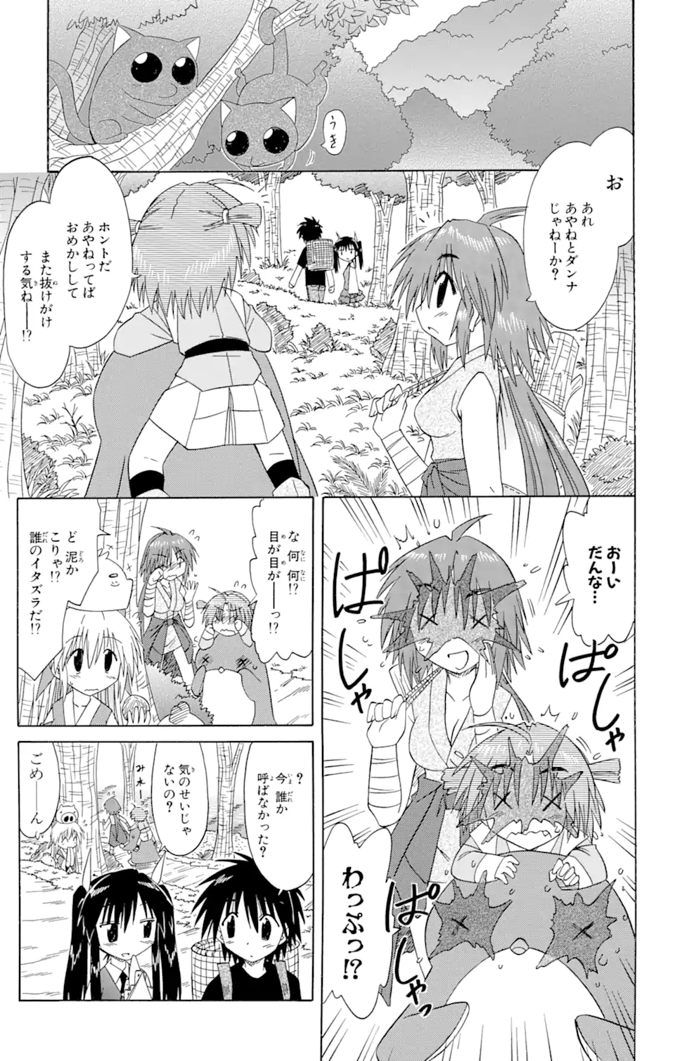 ながされて藍蘭島 Chap 69.2 - Next Chap 70.2