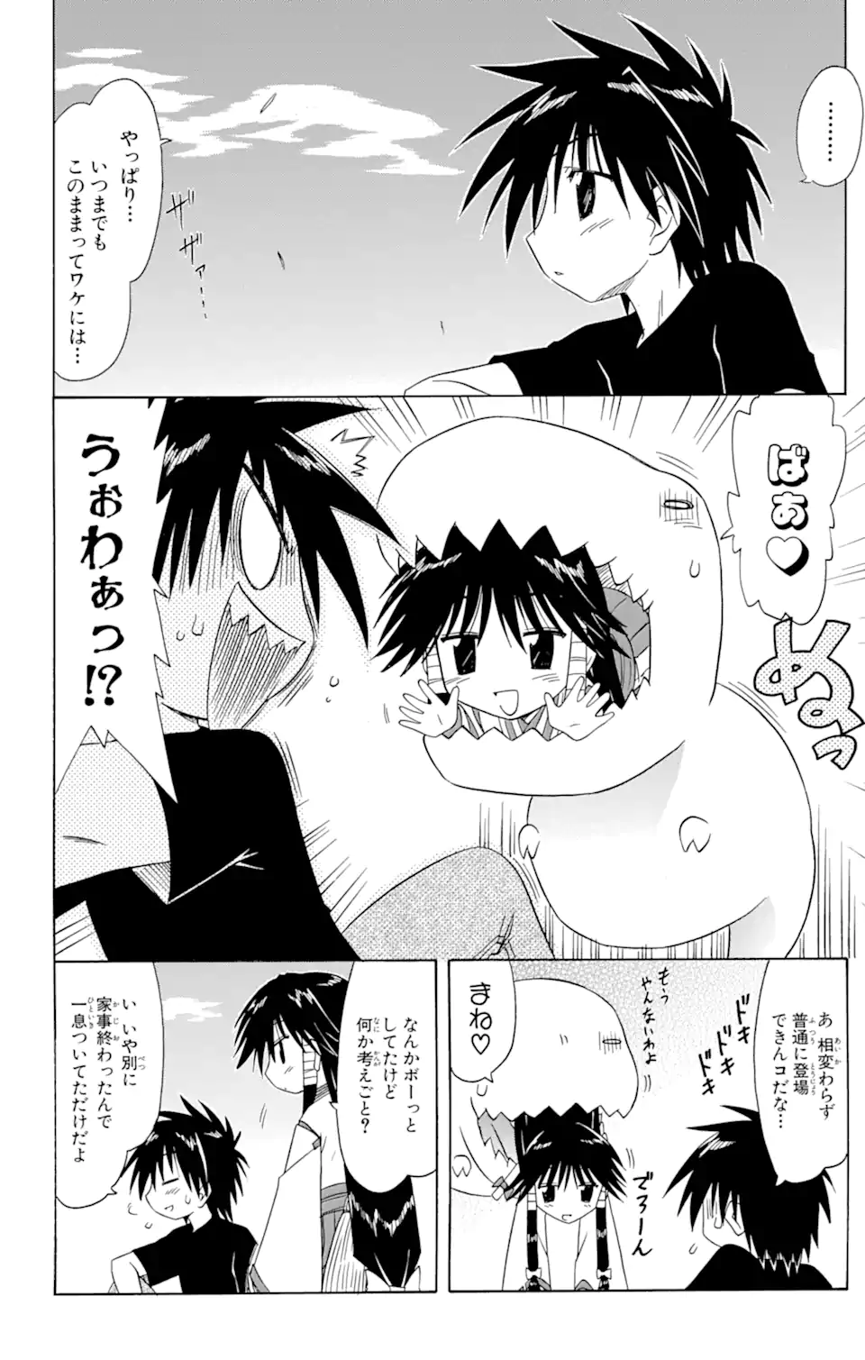ながされて藍蘭島 Chap 71.1 - Next Chap 72.1