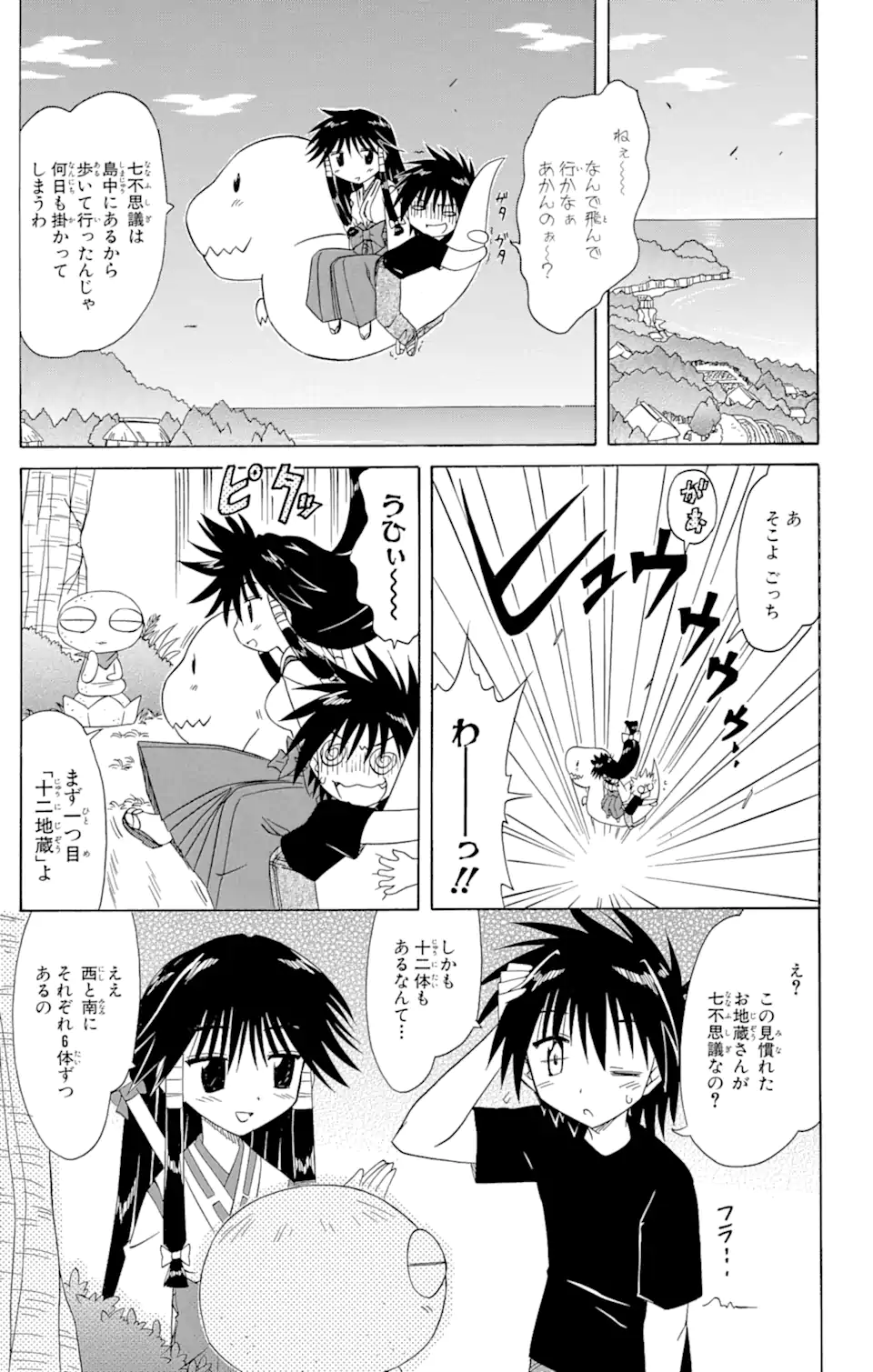 ながされて藍蘭島 Chap 71.1 - Next Chap 72.1